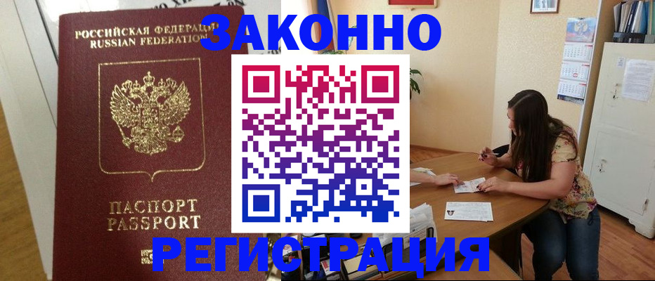 временная регистрация в Тынде