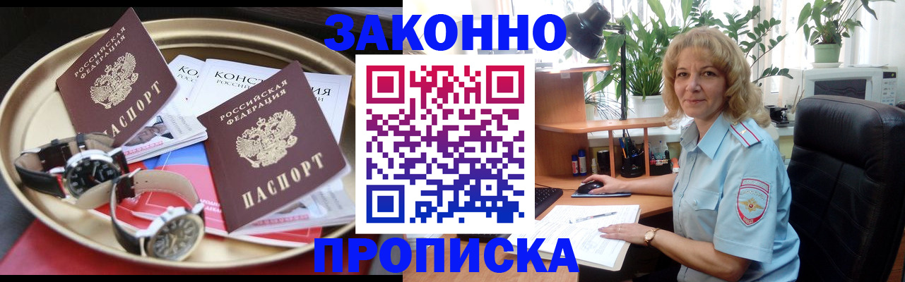 прописка в квартире в Тынде