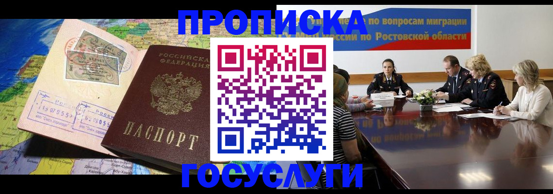 прописка ребенка в Тынде