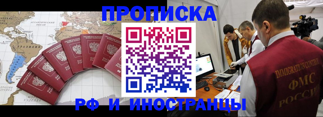 прописка от собственника в Тынде