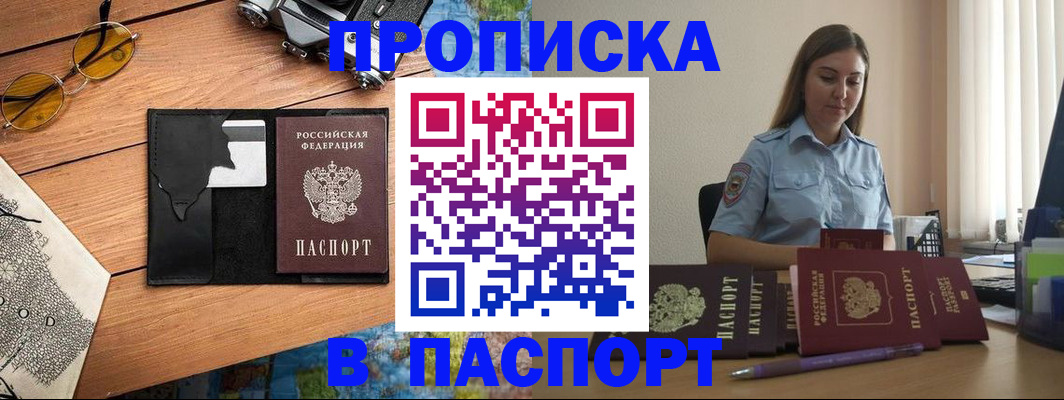 прописка гарантия в Тынде